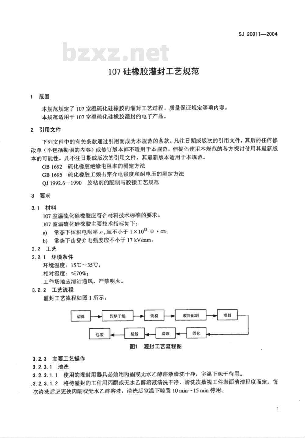 SJ 20911-2004 107硅橡胶灌封工艺规范
