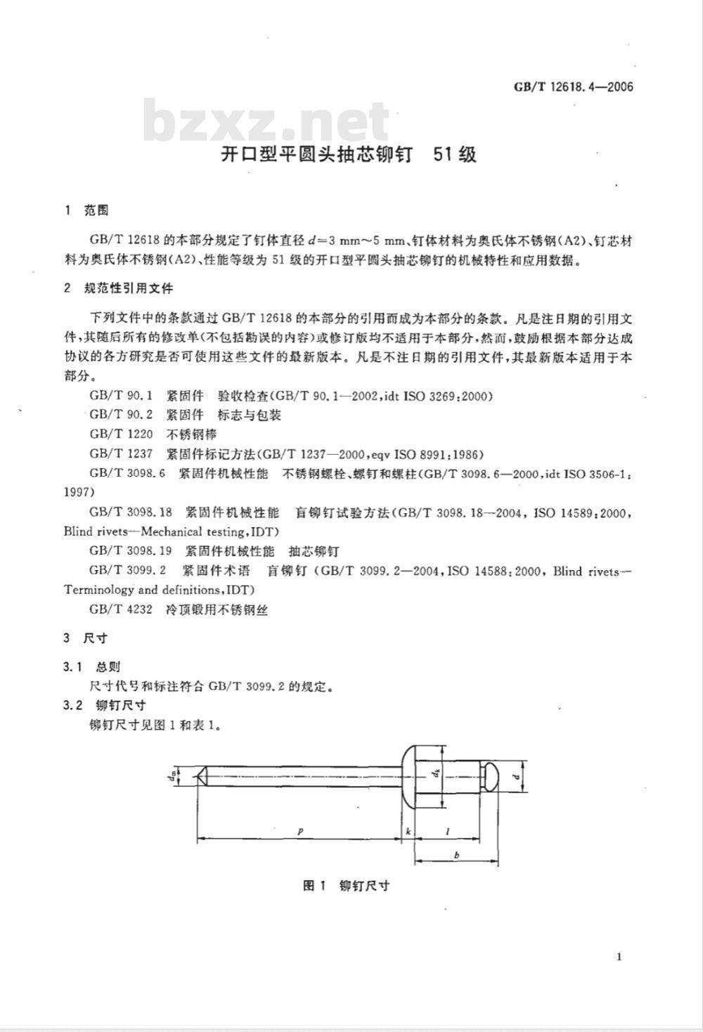 GB/T 12618.4-2006 开口型平圆头抽芯铆钉 51级