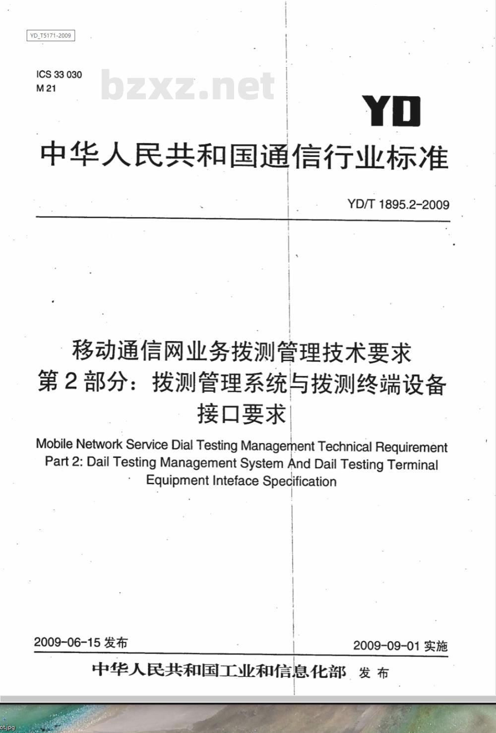 YD/T 1895.2-2009 移动通信网业务拨测管理技术要求 第2部分：拨测管理系统与拨测终端设备技术要求