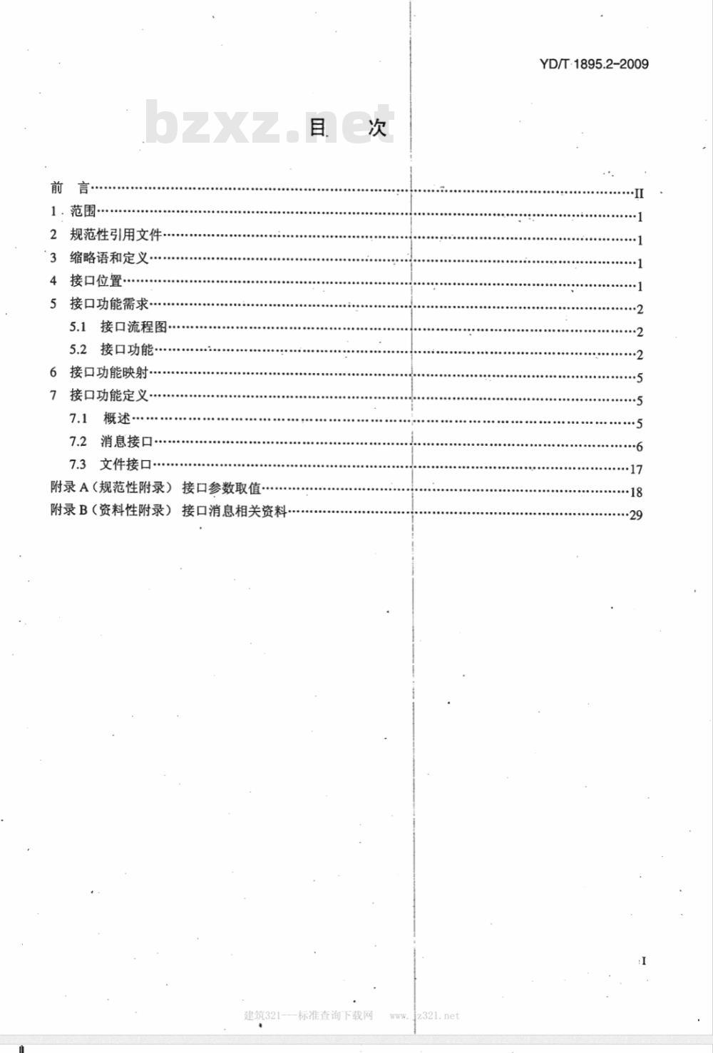 YD/T 1895.2-2009 移动通信网业务拨测管理技术要求 第2部分：拨测管理系统与拨测终端设备技术要求