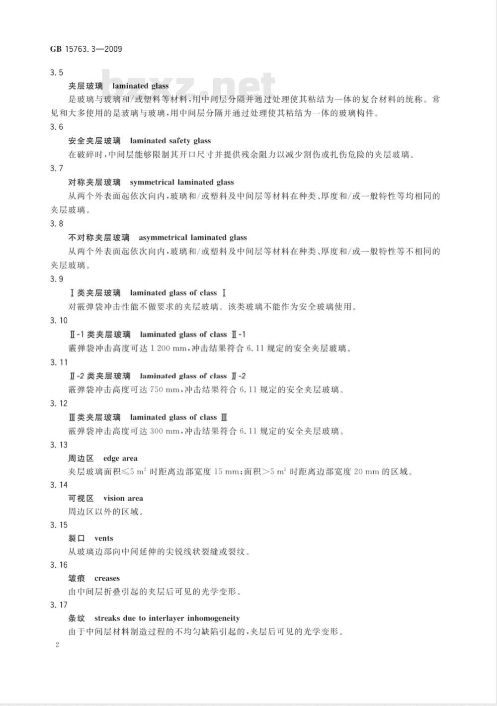 GB 15763.3-2009 建筑用安全玻璃 第3部分：夹层玻璃