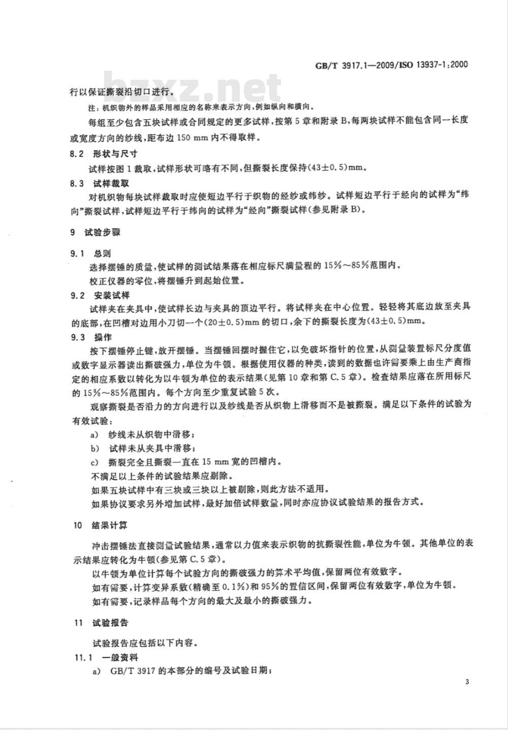 GB/T 3917.1-2009 纺织品 织物撕破性能 第1部分：冲击摆锤法撕破强力的测定