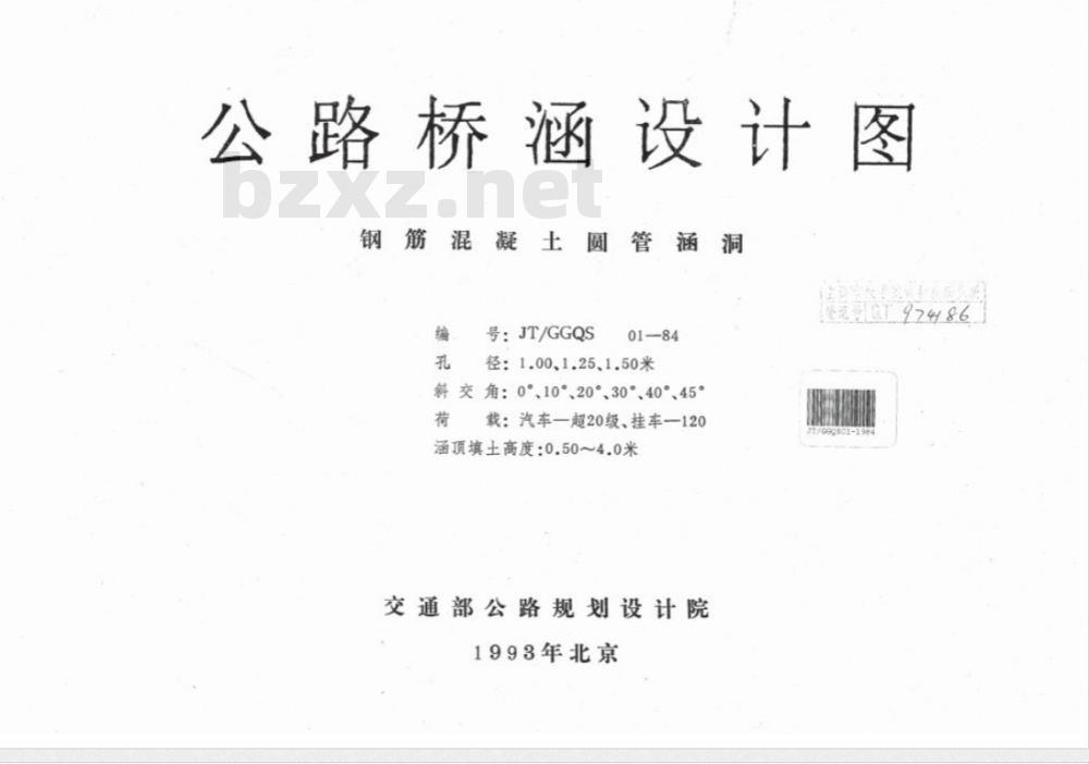 JT/GGQS 012-1985 公路桥涵设计图 钻孔桩桥墩桥台