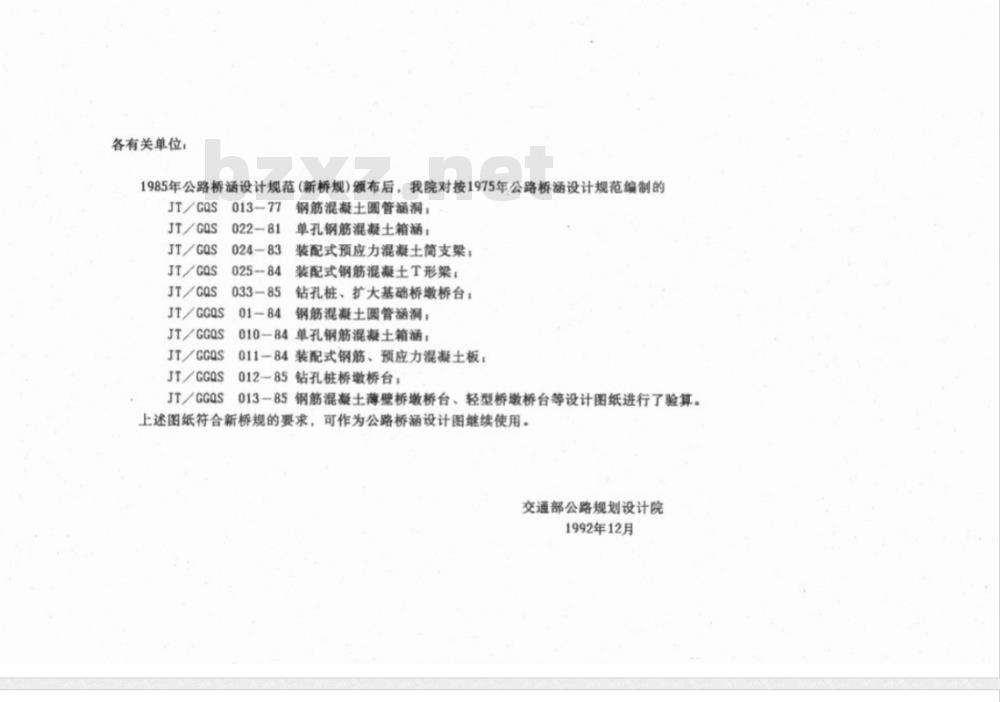 JT/GGQS 012-1985 公路桥涵设计图 钻孔桩桥墩桥台