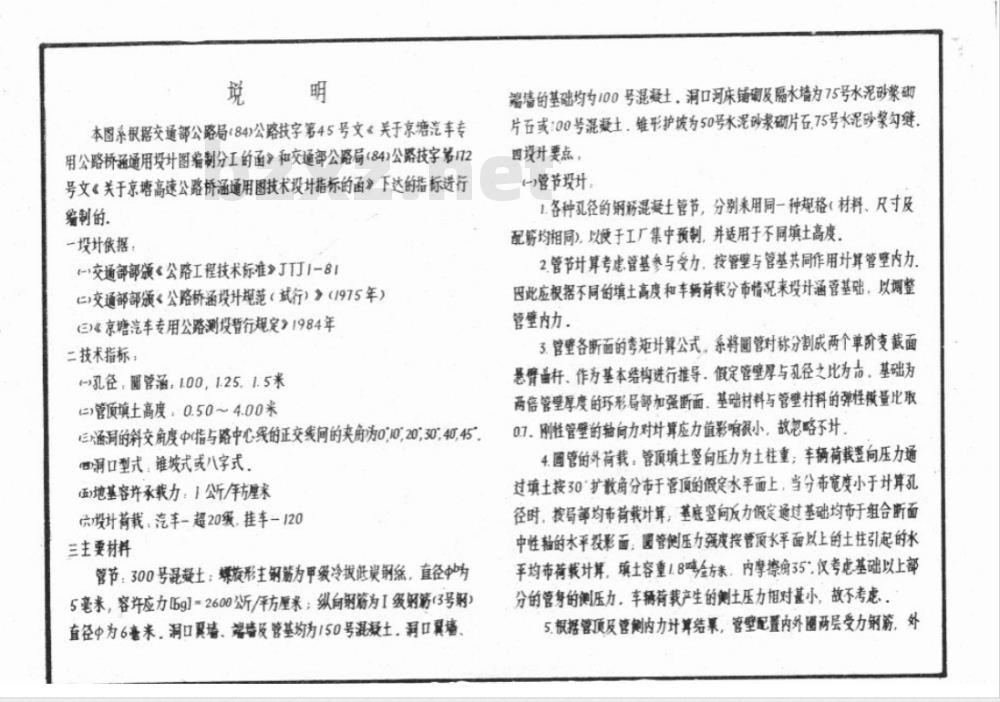JT/GGQS 012-1985 公路桥涵设计图 钻孔桩桥墩桥台
