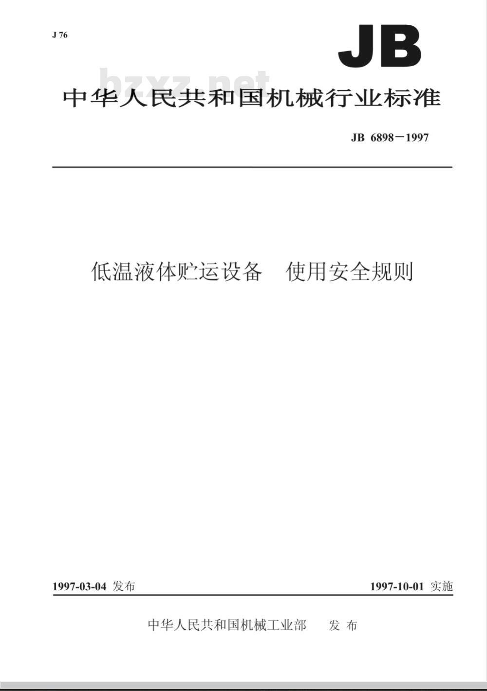JB 6898-1997 低温液体贮运设备 使用安全规则