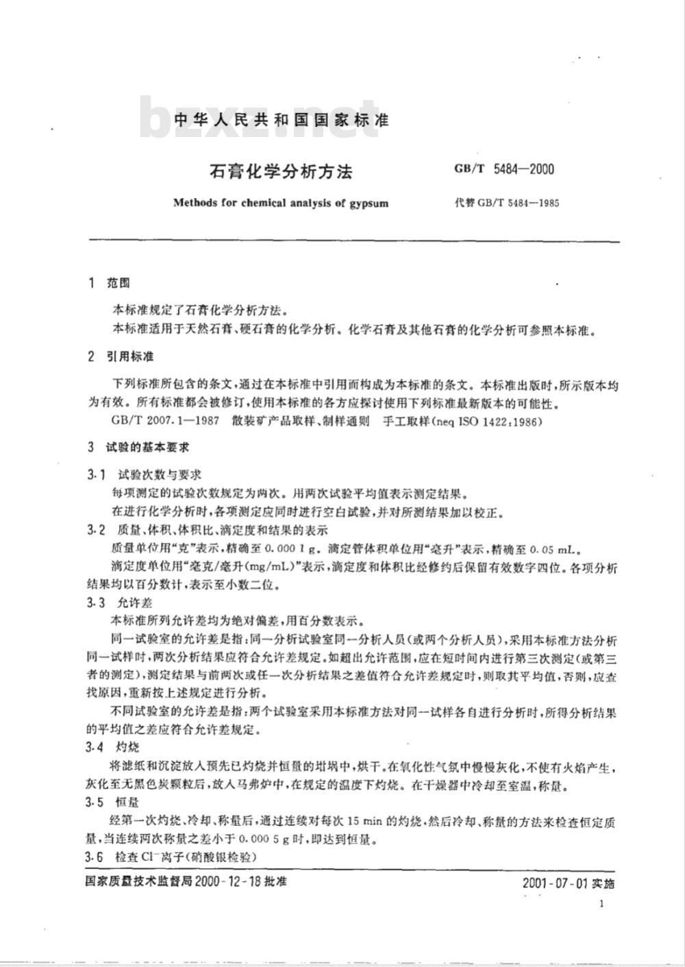 GB/T 5484-2000 石膏化学分析方法