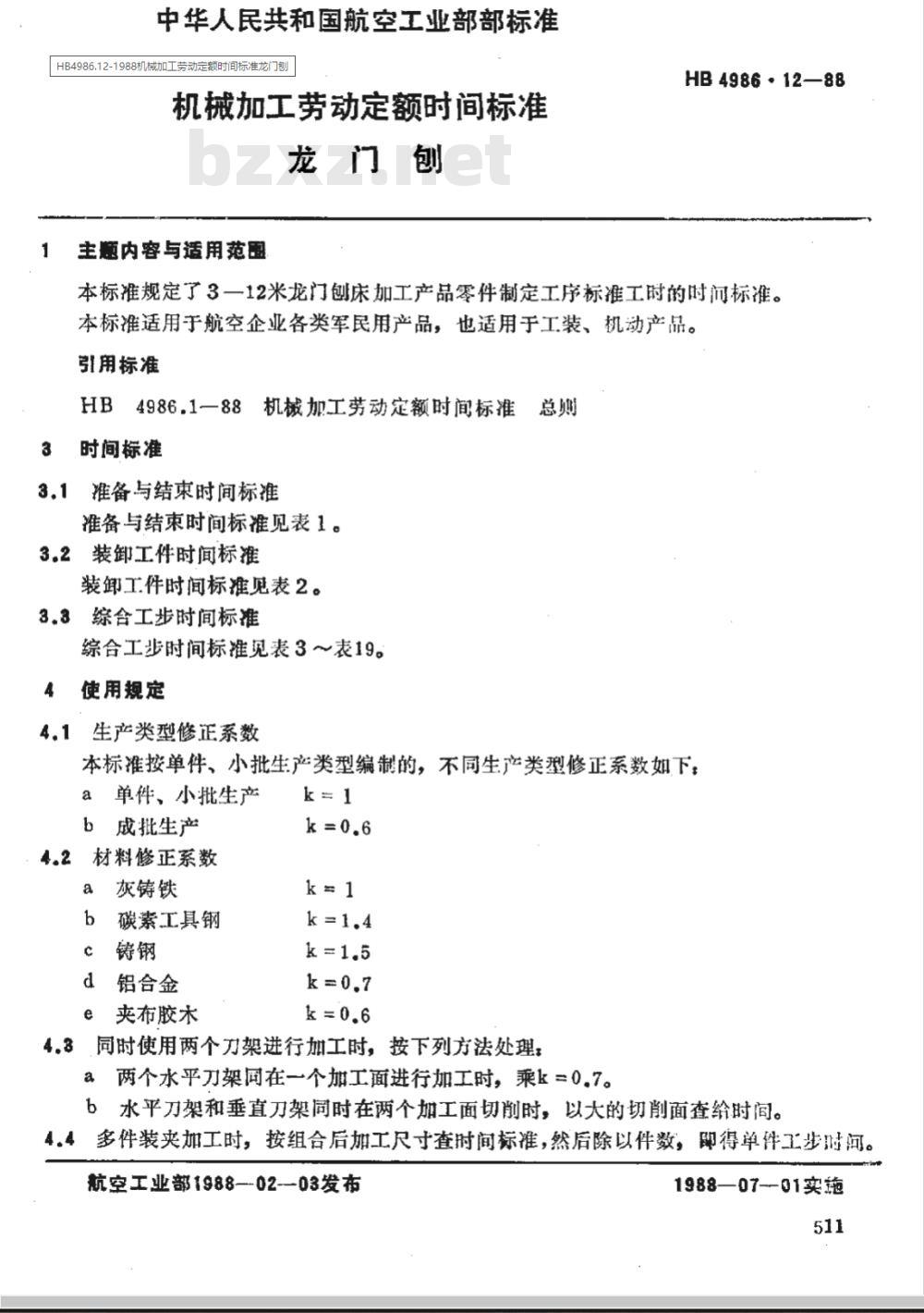 HB 4986.12-1988 机械加工劳动定额时间标准 龙门刨
