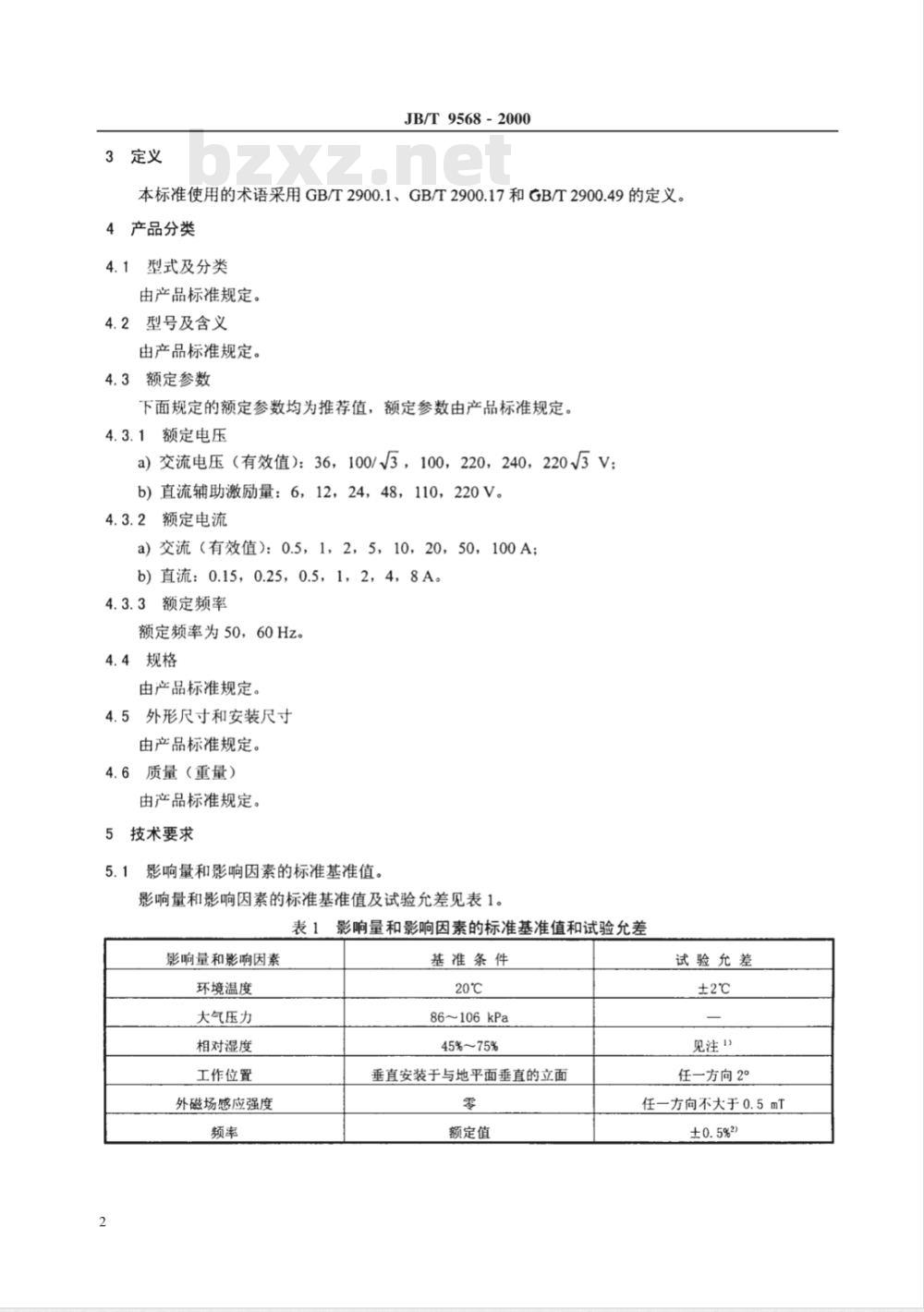 JB/T 9568-2000 电力系统继电器、保护及自动装置通用技术条件