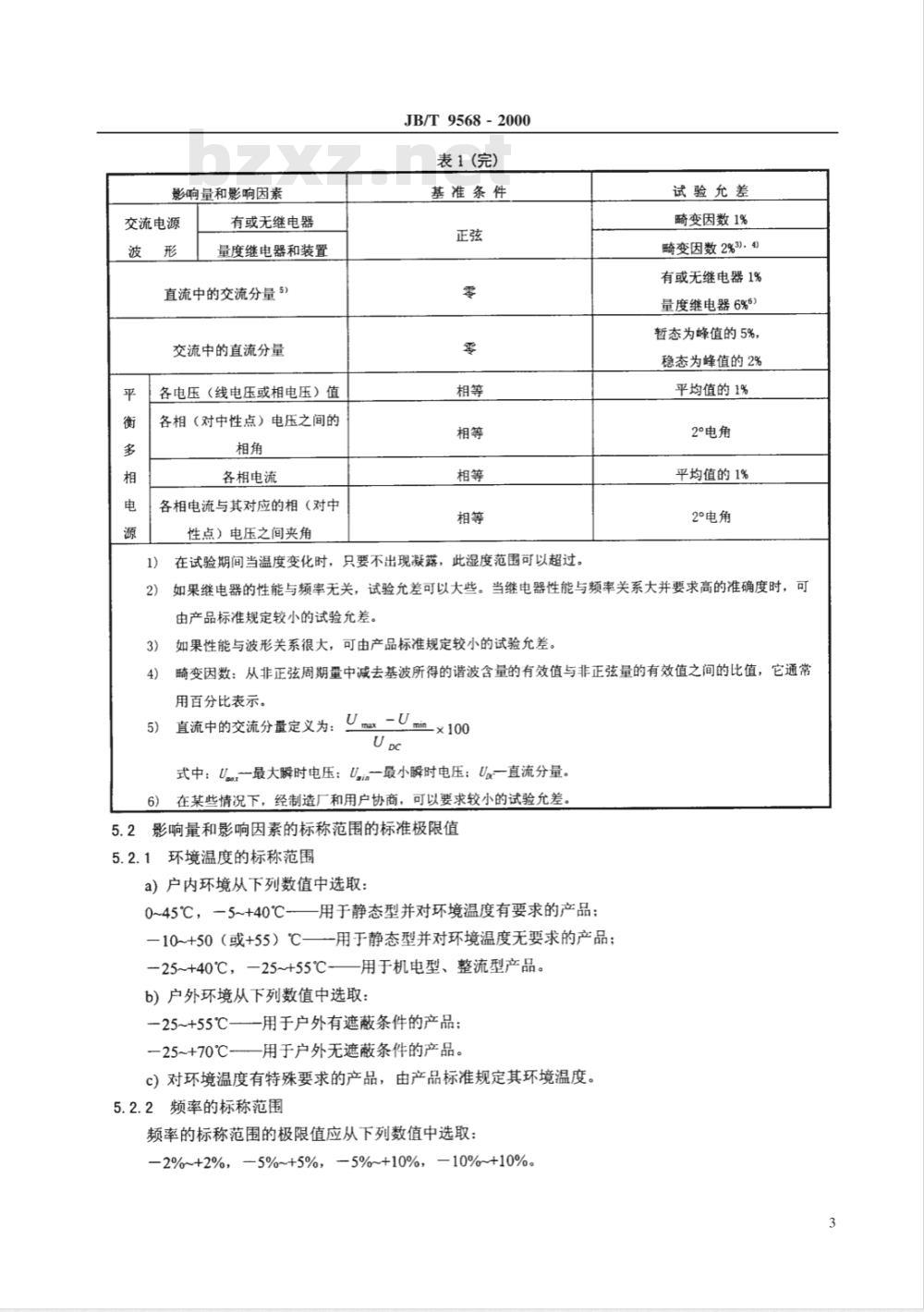 JB/T 9568-2000 电力系统继电器、保护及自动装置通用技术条件