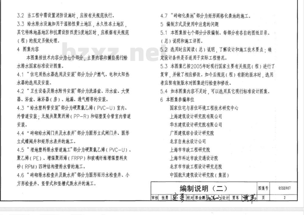 05SS907 小城镇住宅给水排水设施选用与安装