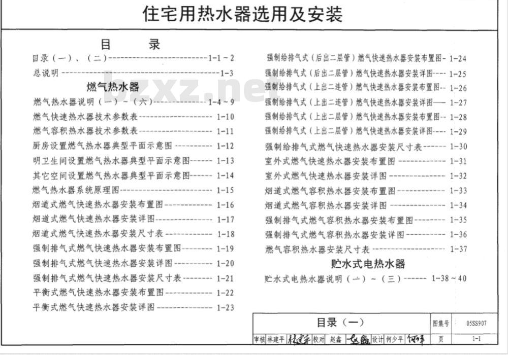 05SS907 小城镇住宅给水排水设施选用与安装