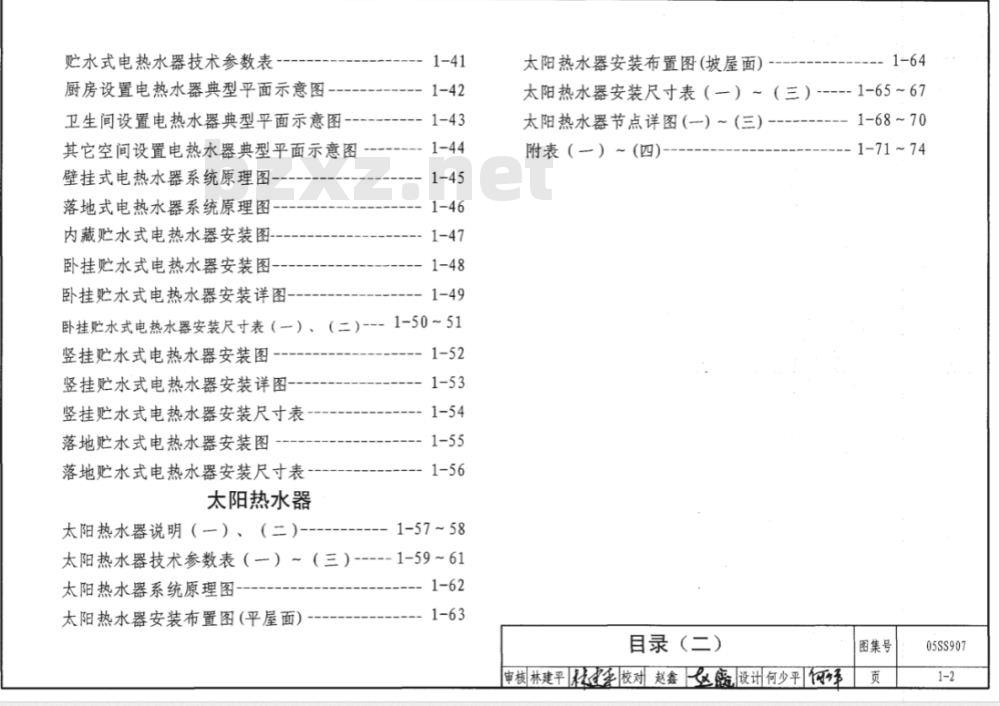 05SS907 小城镇住宅给水排水设施选用与安装