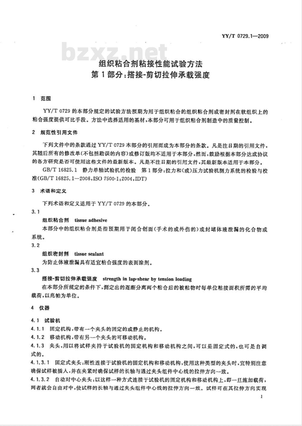 YY/T 0729.1-2009 组织粘合剂粘接性能试验方法　第1部分：搭接-剪切拉伸承载强度