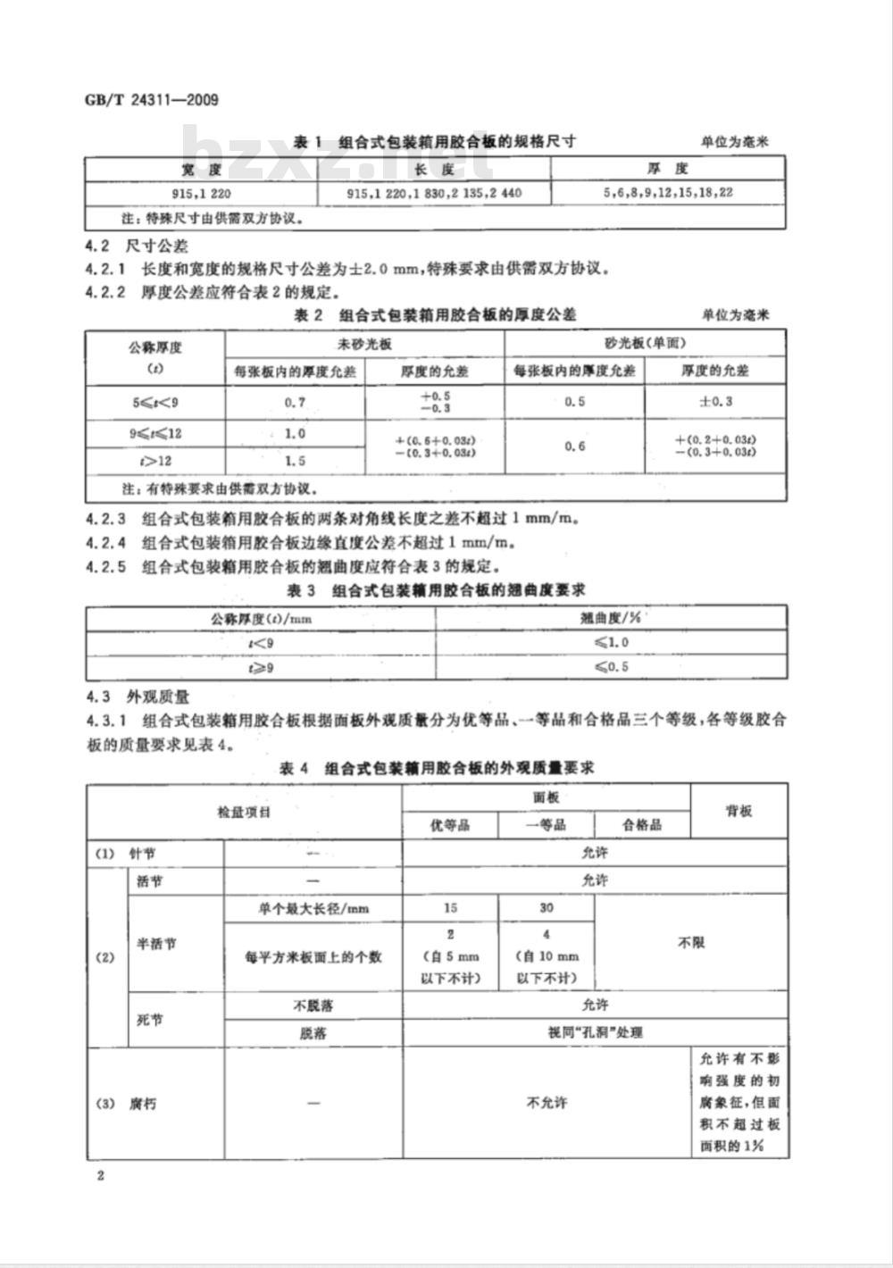 GB/T 24311-2009  组合式包装箱用胶合板