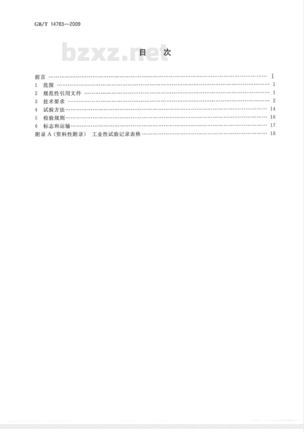 GB/T 14783-2009 轮胎式集装箱门式起重机