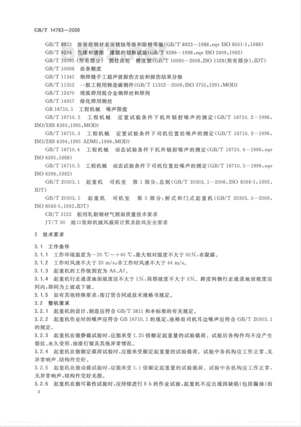 GB/T 14783-2009 轮胎式集装箱门式起重机
