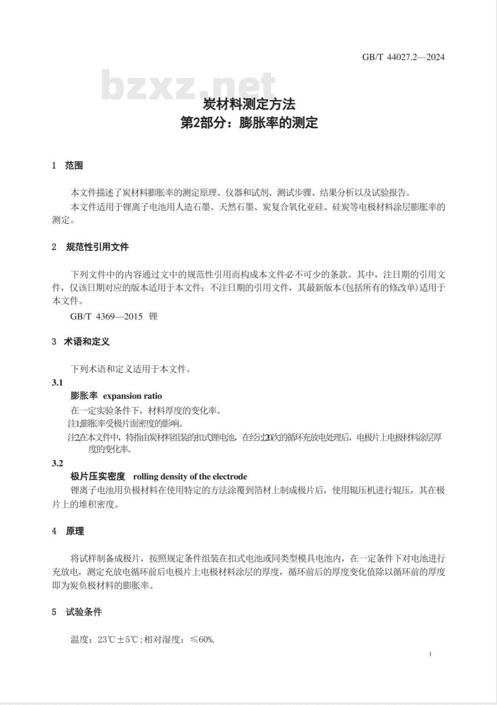 GB/T 44027.2-2024炭材料测定方法 第2部分：膨胀率的测定 