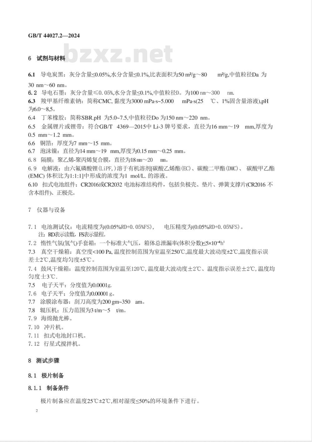 GB/T 44027.2-2024炭材料测定方法 第2部分：膨胀率的测定 