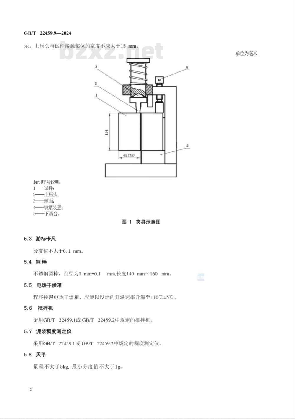 GB/T 22459.9-2024耐火泥浆 第9部分：常温抗剪粘接强度试验方法 