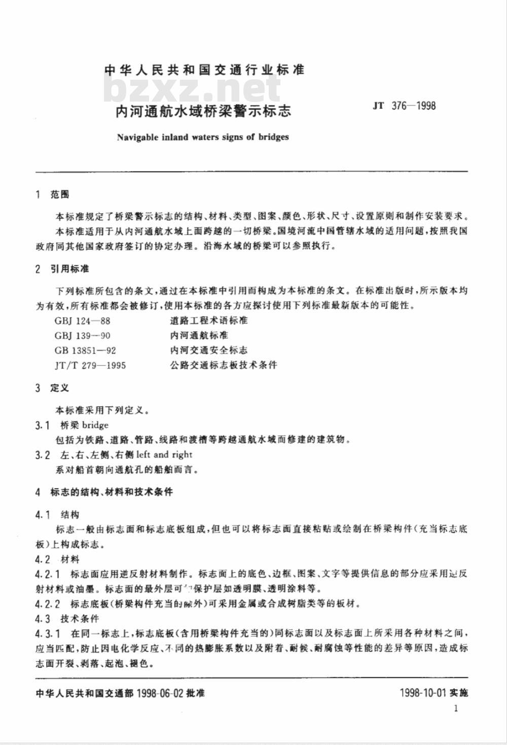 JT 376-1998 内河通航水域桥梁警示标志