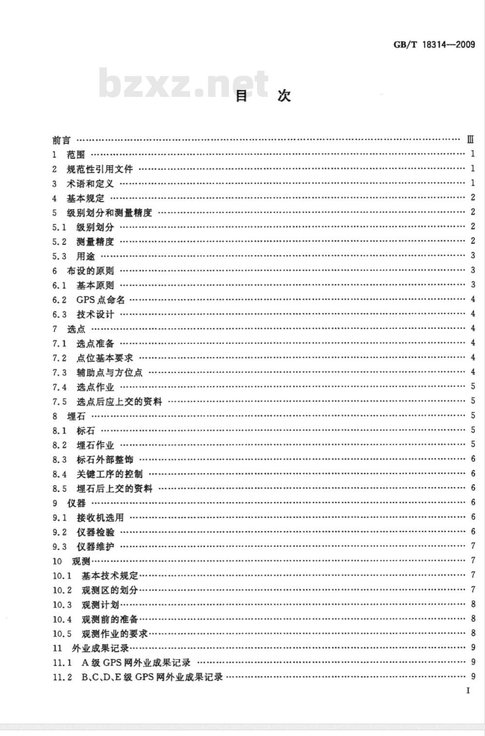 GB/T 18314-2009  全球定位系统（GPS）测量规范