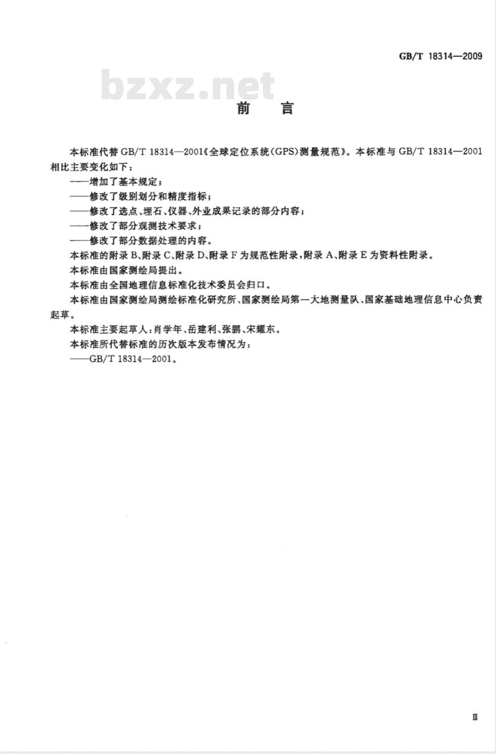 GB/T 18314-2009  全球定位系统（GPS）测量规范