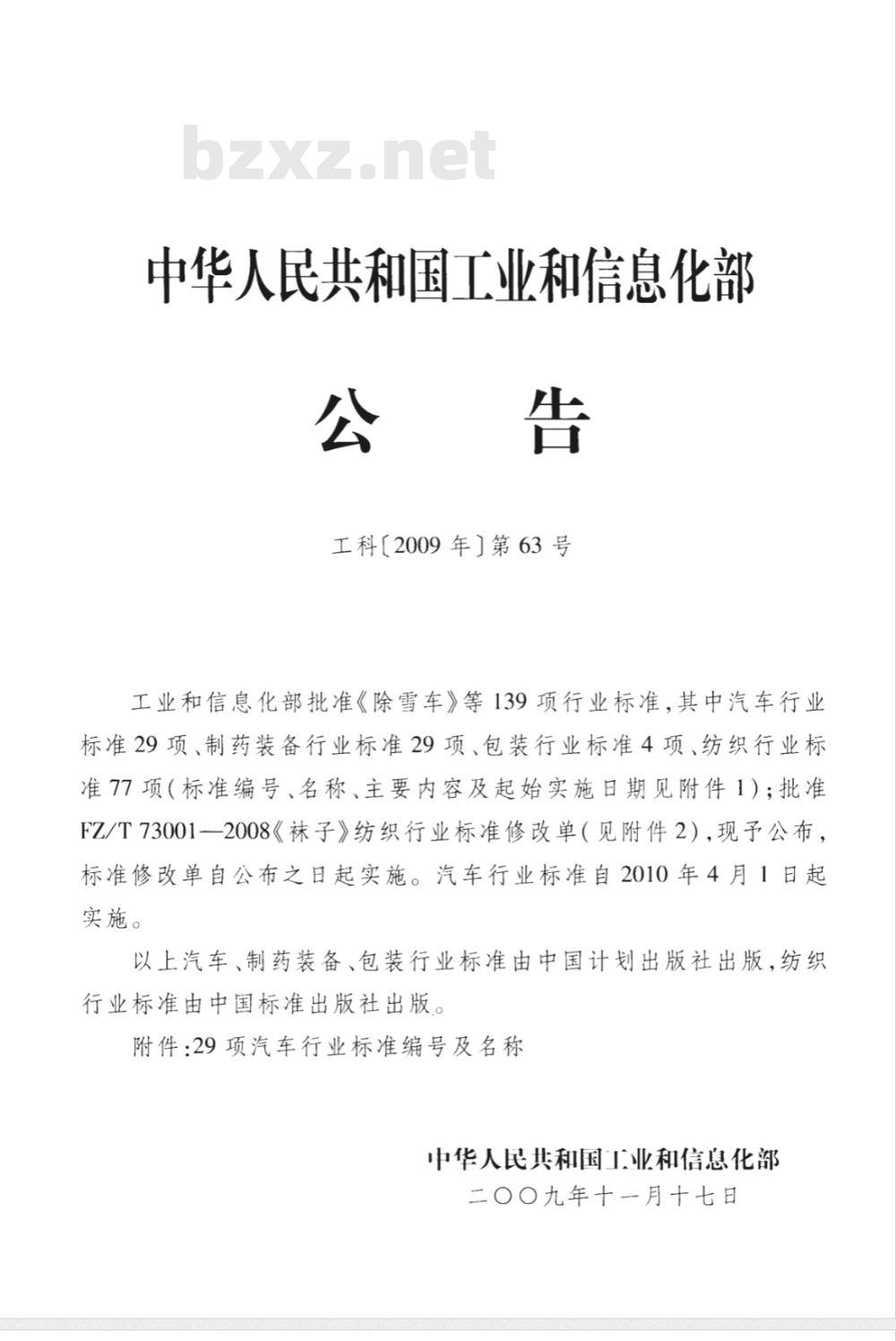 QC/T 44-2009 汽车风窗玻璃电动刮水器
