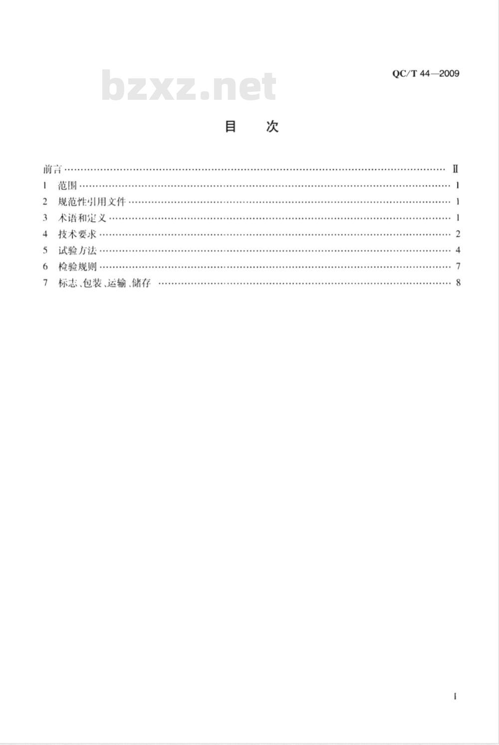 QC/T 44-2009 汽车风窗玻璃电动刮水器