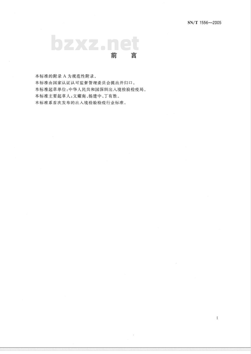 SN/T 1556-2005 鸡传染性鼻炎琼脂免疫扩散试验操作规程