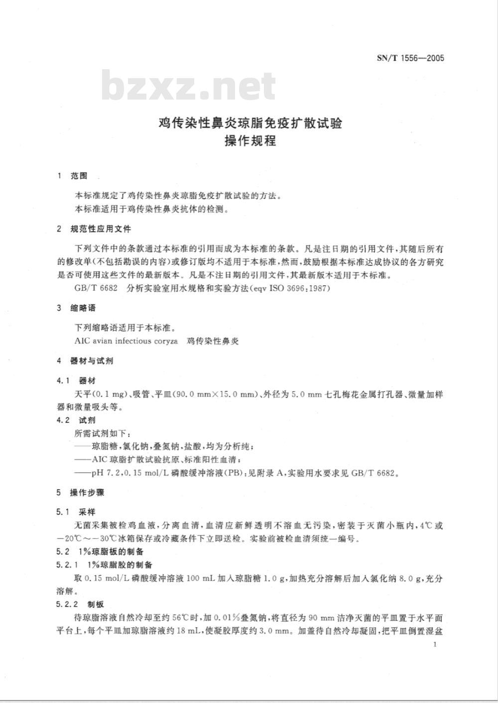 SN/T 1556-2005 鸡传染性鼻炎琼脂免疫扩散试验操作规程