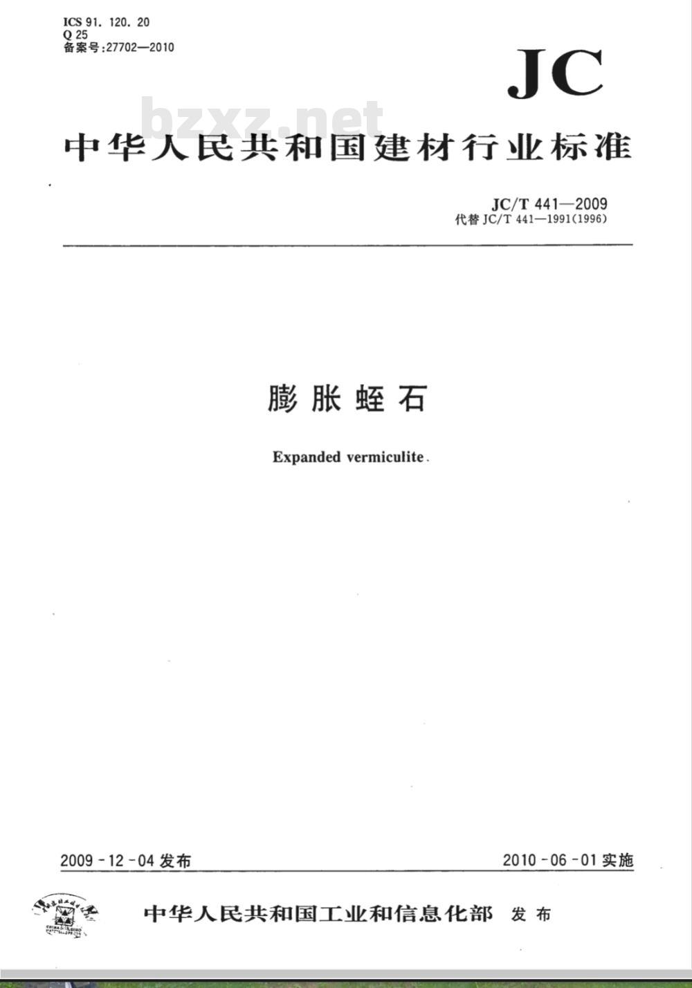 JC/T 441-2009 膨胀蛭石