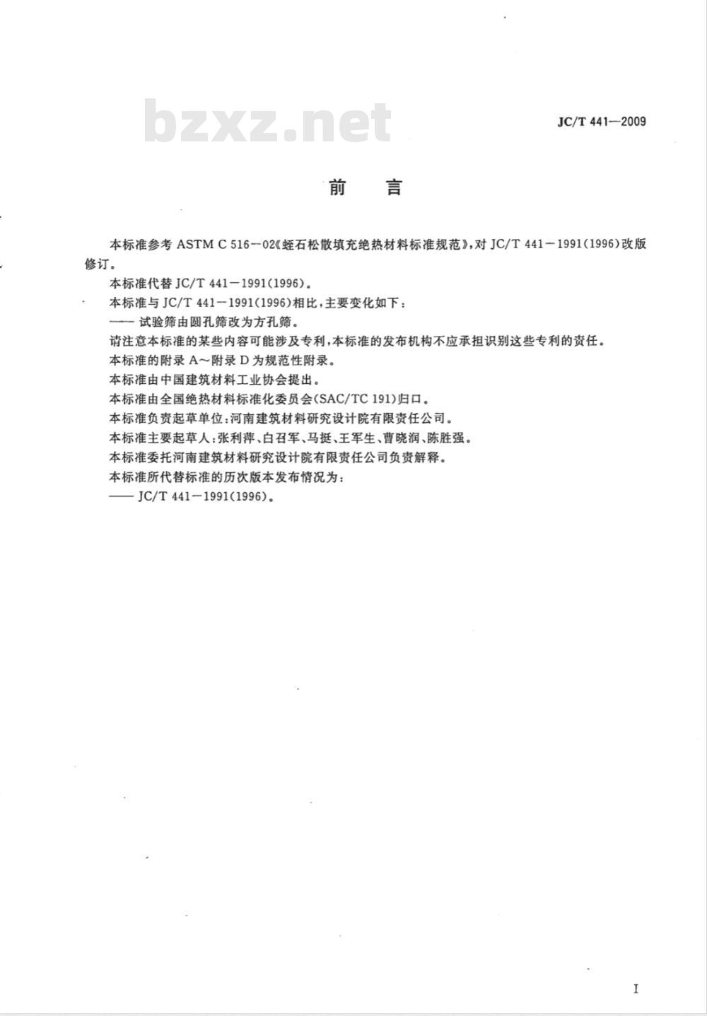 JC/T 441-2009 膨胀蛭石