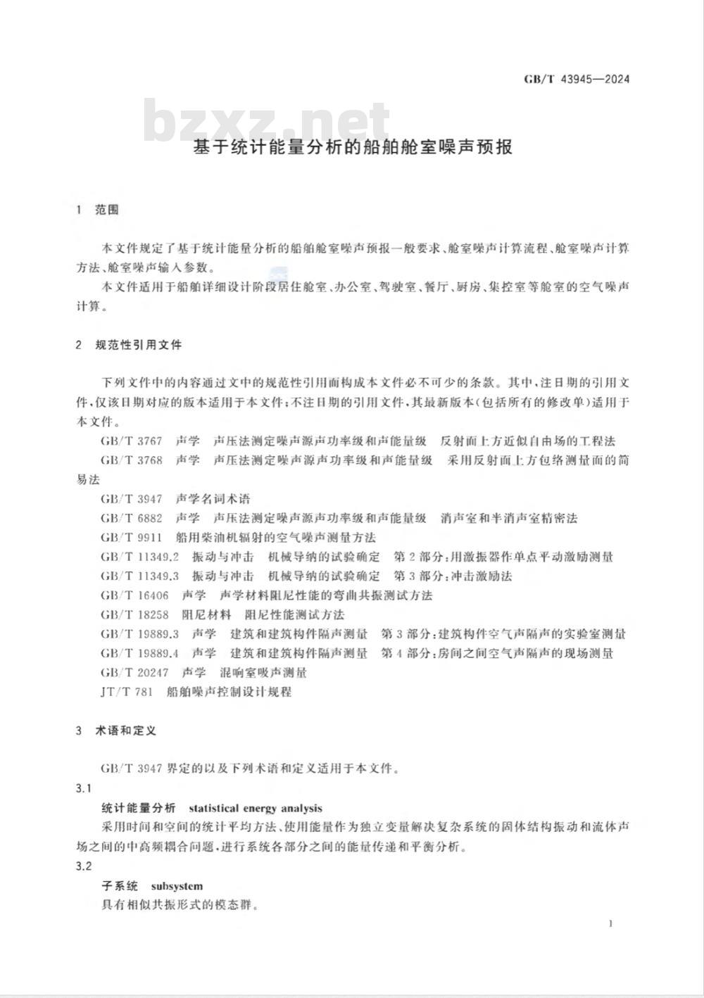 GB/T 43945-2024基于统计能量分析的船舶舱室噪声预报 