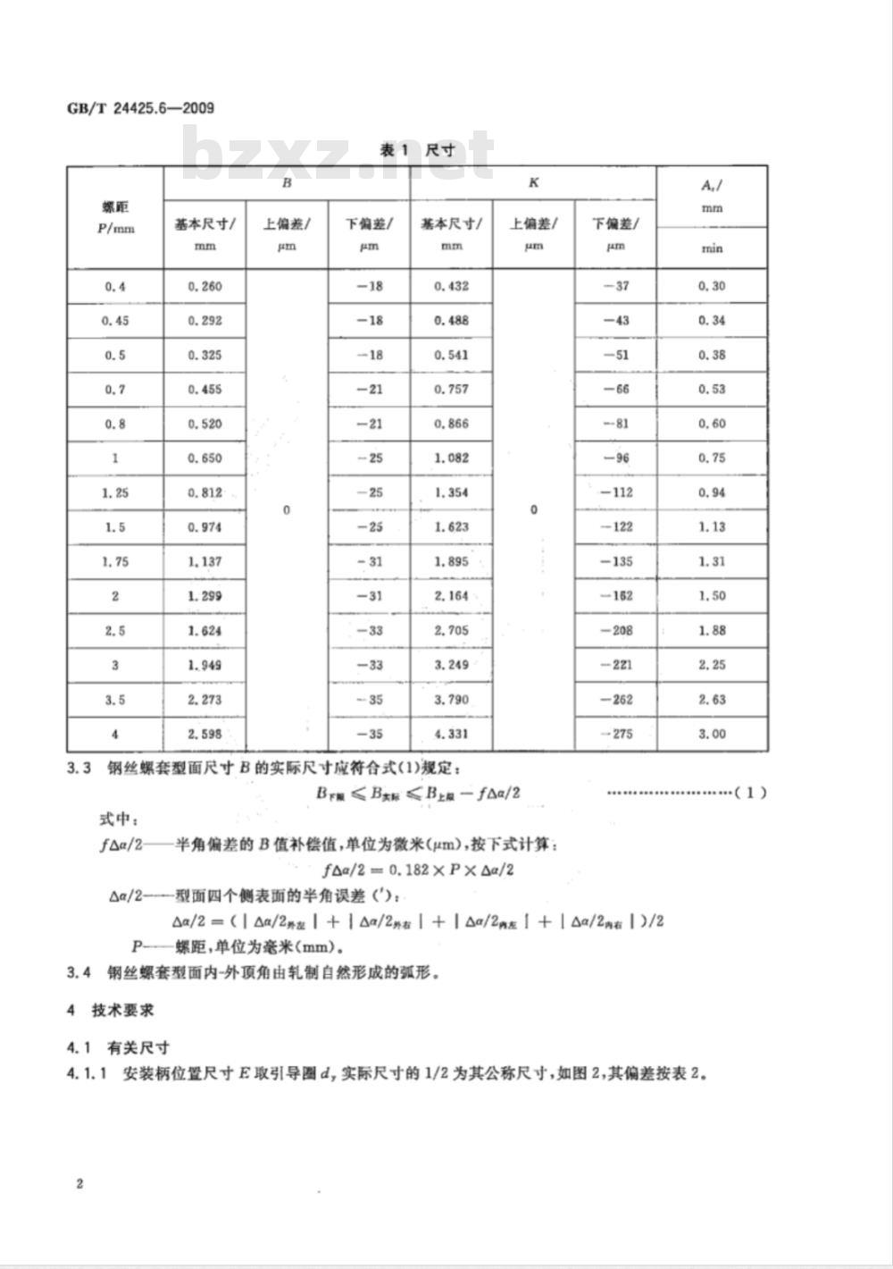 GB/T 24425.6-2009  钢丝螺套技术条件