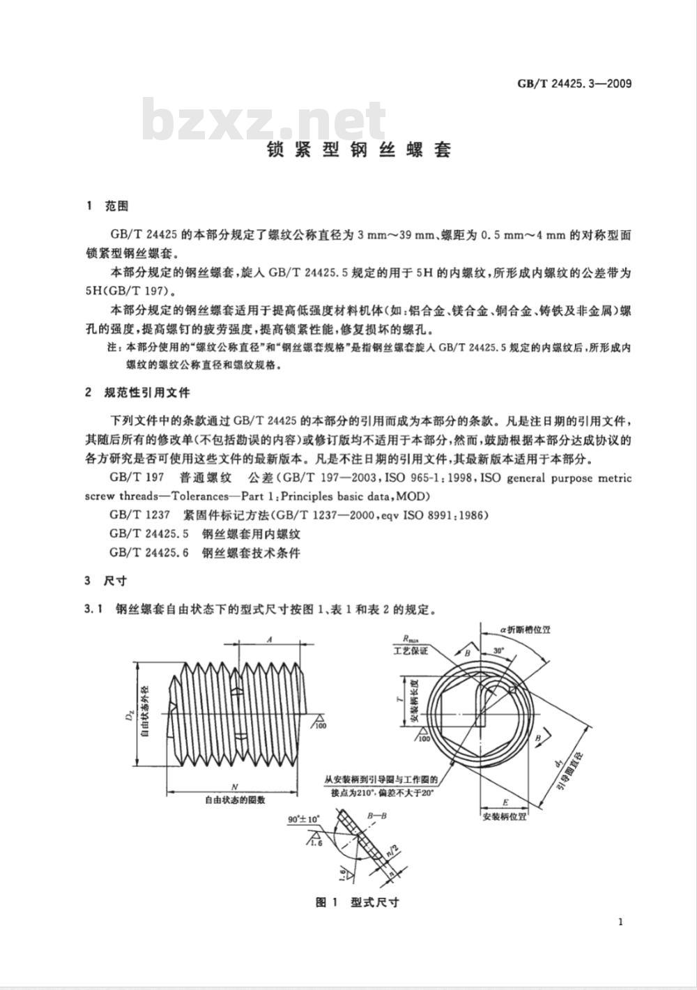 GB/T 24425.3-2009  锁紧型钢丝螺套