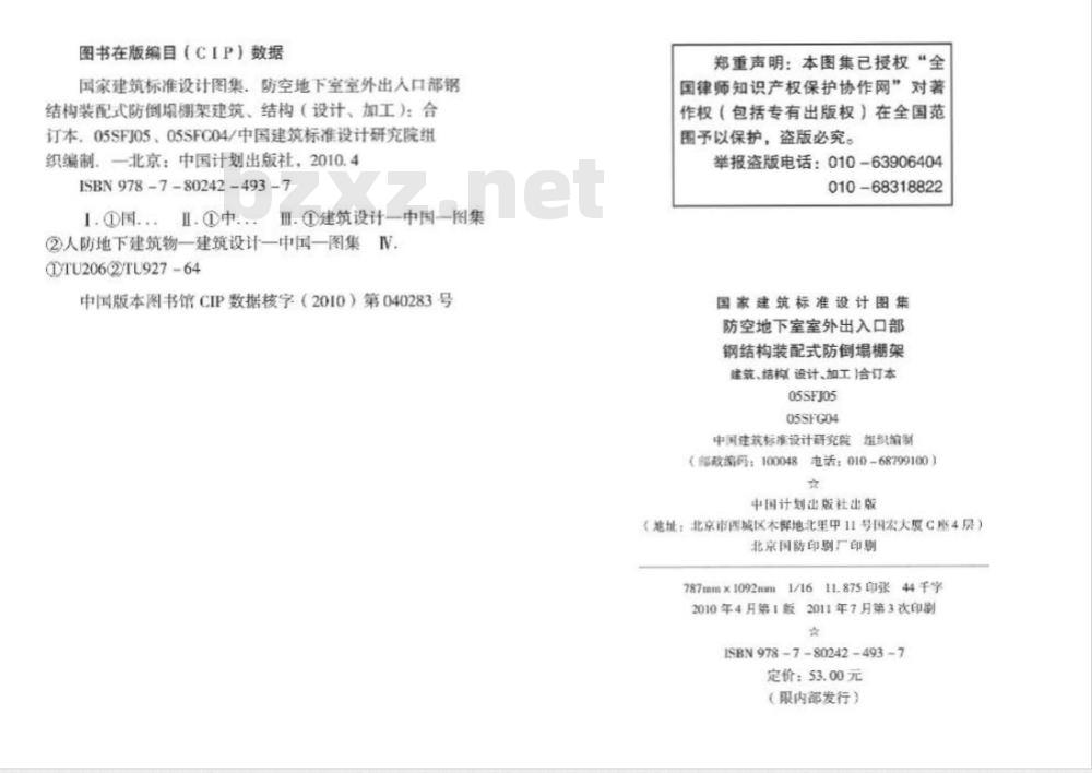 05SFJ05 防空地下室室外出入口部钢结构装配式防倒塌棚架 建筑、结构（设计、加工）合订本 05SFJ05 05SFG04
