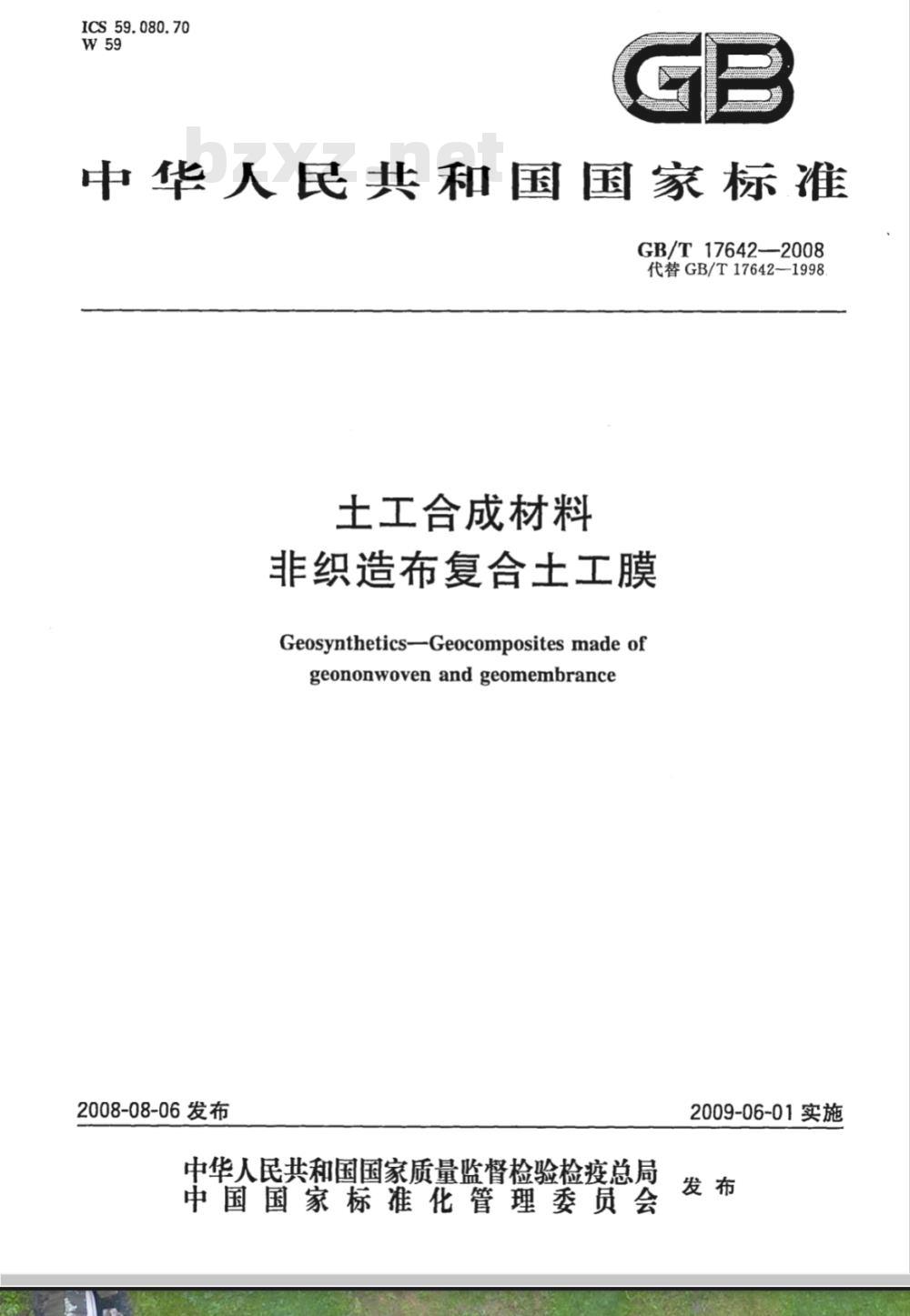 GB/T 17642-2008 土工合成材料 非织造布复合土工膜