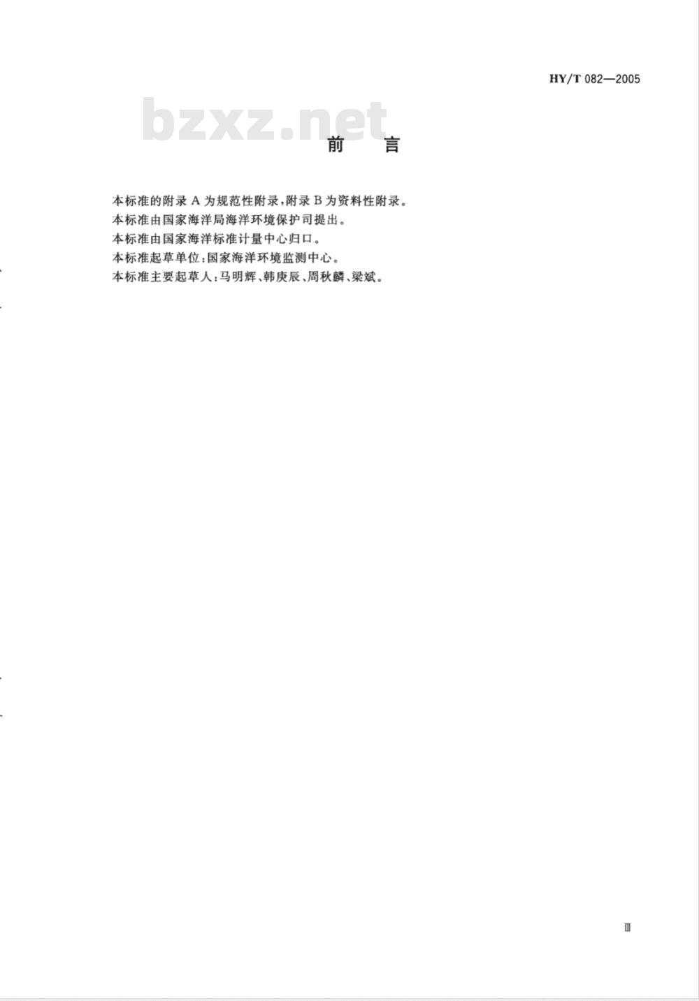 HY/T 082-2005 珊瑚礁生态监测技术规程(报批稿)