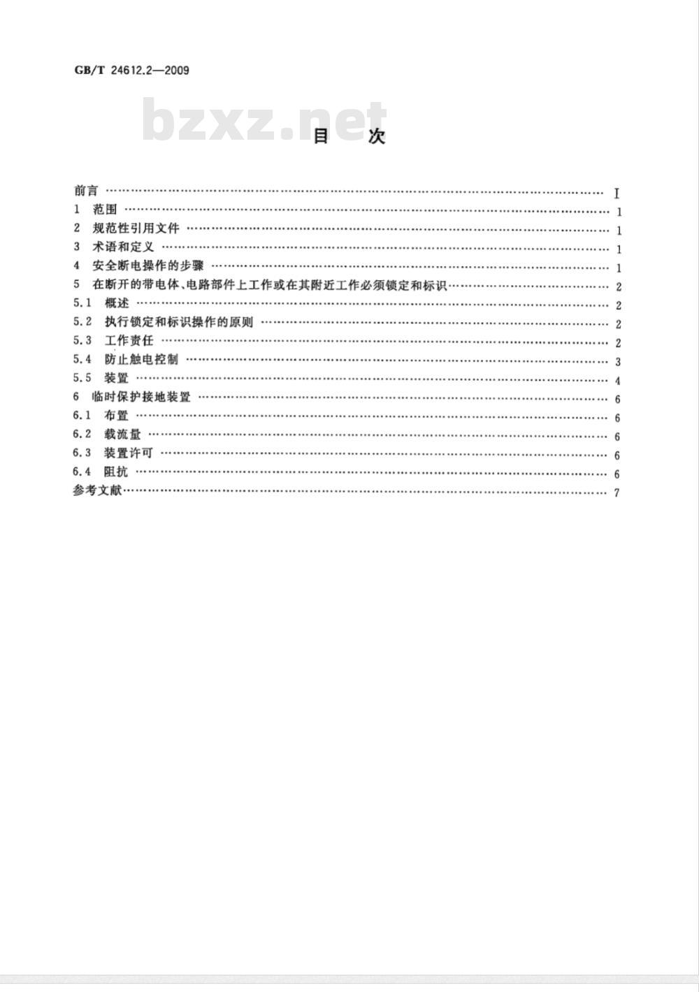 GB/T 24612.2-2009 电气设备应用场所的安全要求　第2部分：在断电状态下操作的安全措施