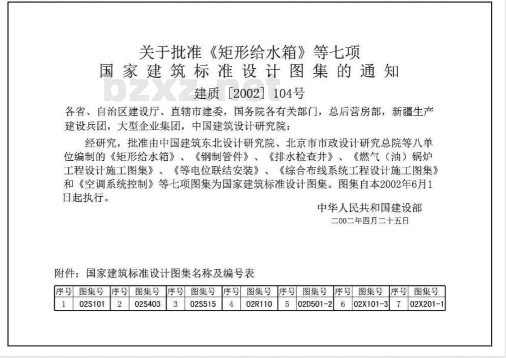 03D501-4 防雷与接地安装D501-1~4（2003年合订本含99D501-1图集2003、2007年局部修改版）
