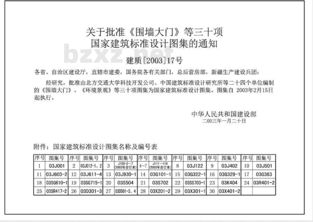 03D501-4 防雷与接地安装D501-1~4（2003年合订本含99D501-1图集2003、2007年局部修改版）