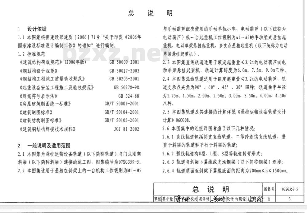 07SG359-5 悬挂运输设备轨道（适用于门式刚架轻型房屋钢结构）