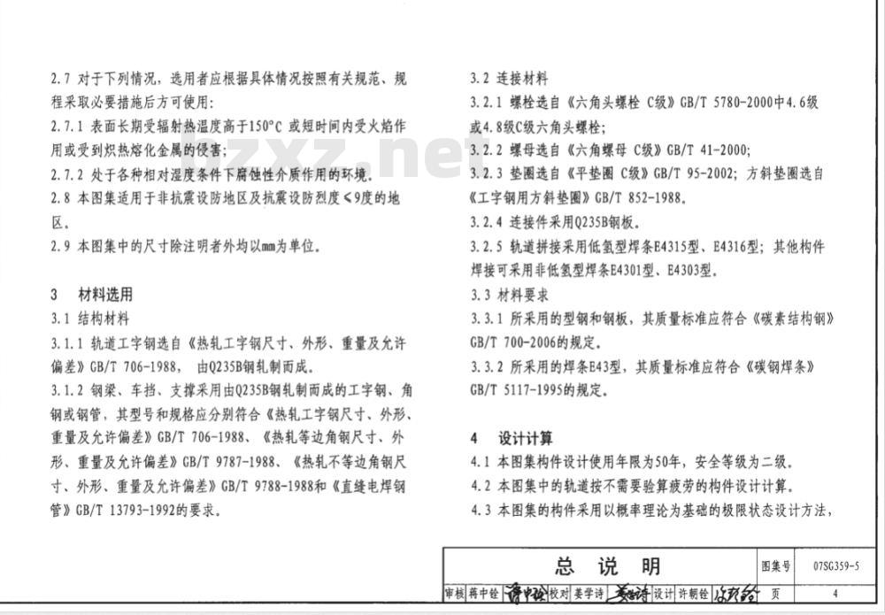 07SG359-5 悬挂运输设备轨道（适用于门式刚架轻型房屋钢结构）