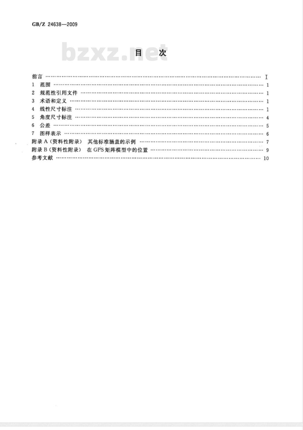 GB/Z 24638-2009 产品几何技术规范（GPS) 线性和角度尺寸与公差标注 /-极限规范 台阶尺寸、距离、角度尺寸和半径