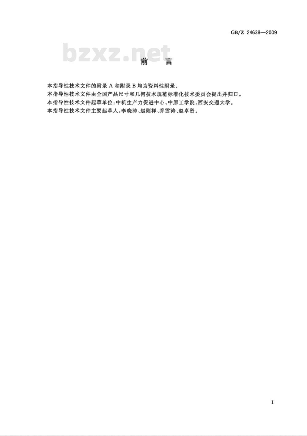 GB/Z 24638-2009 产品几何技术规范（GPS) 线性和角度尺寸与公差标注 /-极限规范 台阶尺寸、距离、角度尺寸和半径