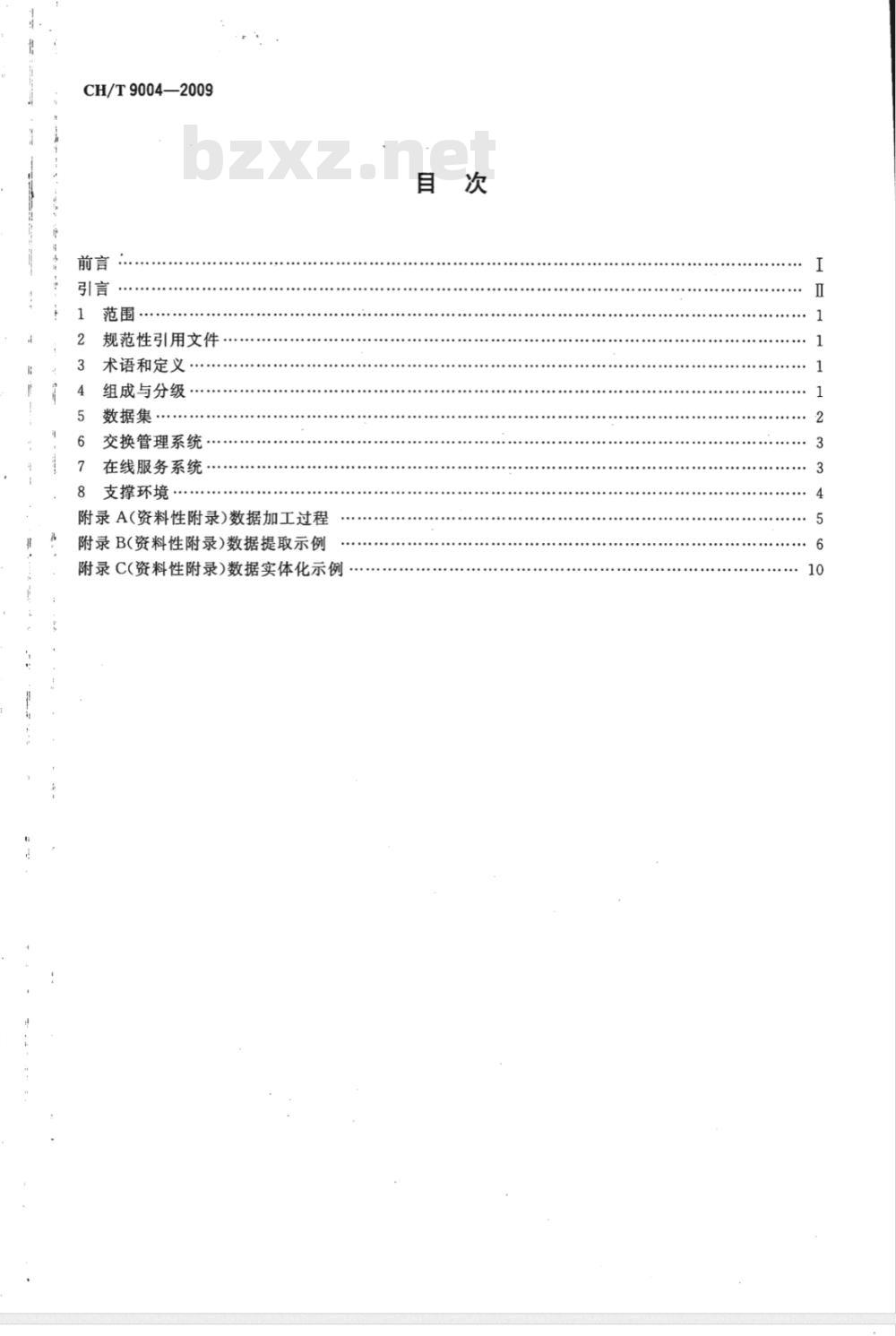 CH/T 9004-2009 地理信息公共平台基本规定