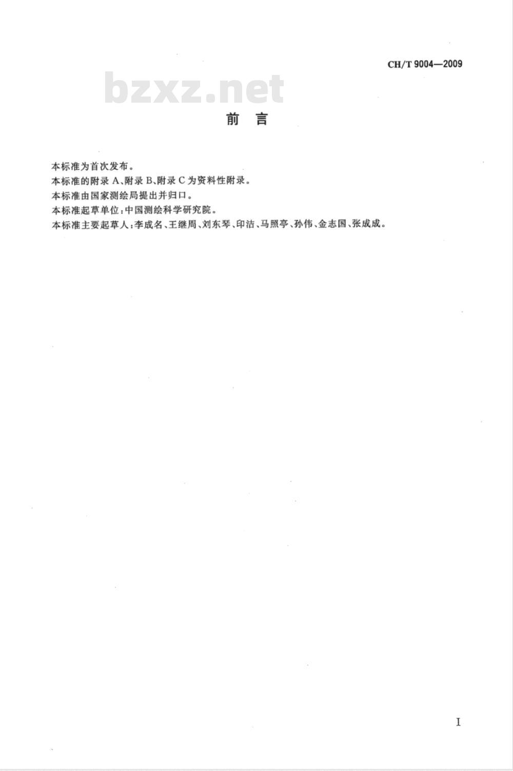 CH/T 9004-2009 地理信息公共平台基本规定