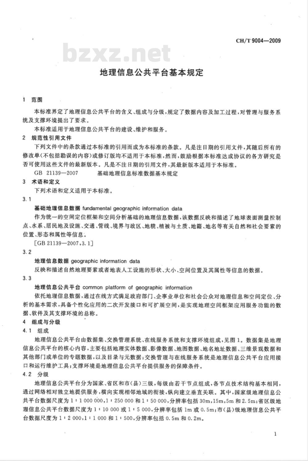 CH/T 9004-2009 地理信息公共平台基本规定