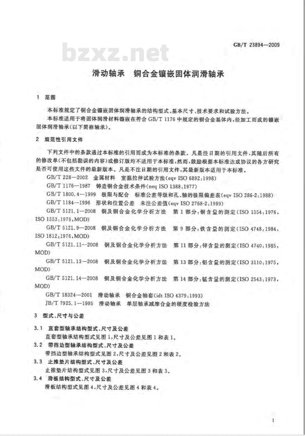 GB/T 23894-2009 滑动轴承 铜合金镶嵌固体润滑轴承